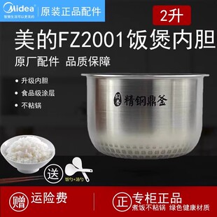 原装 电饭煲FZ2001内胆2L升CFB2030H FR20X9 100A精钢鼎釜锅芯 美