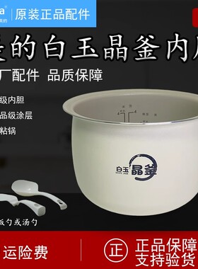原装正品美的电饭煲内胆RC201S/MB-RC209/MB-RC182【白玉晶釜】
