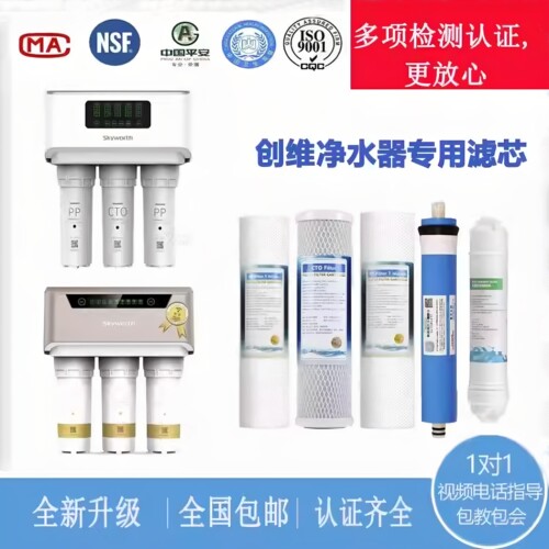 创维x1x3净水器滤芯包邮工厂直