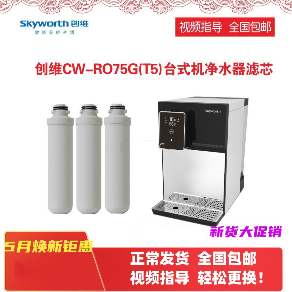 适用创维直饮净水机台式机CR75WA S828复合精滤活性炭反渗透滤芯