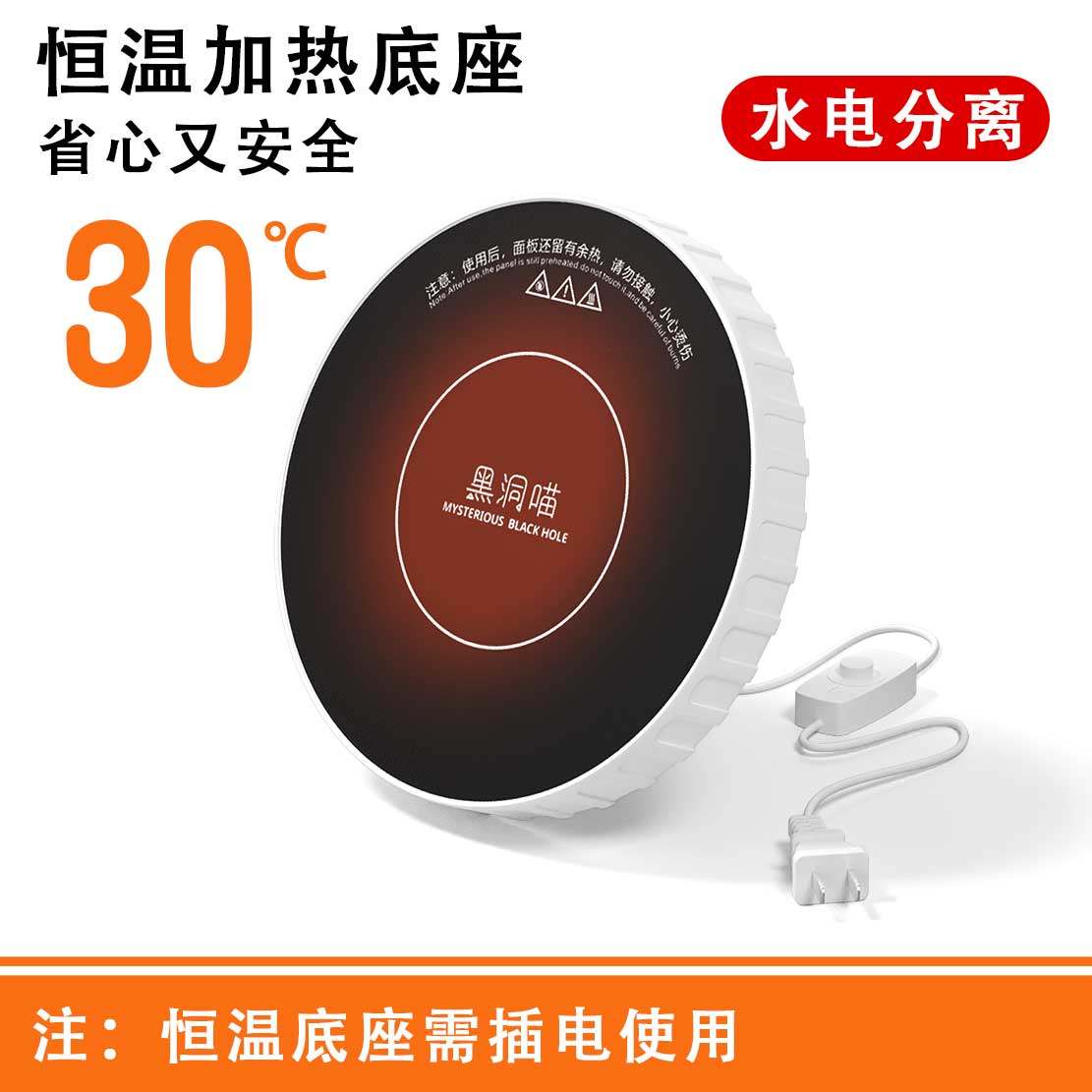 黑洞喵宠物饮水机恒温加热底座