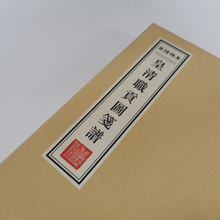 皇清职贡图笺谱古代各国民族服饰画作宣纸彩印信笺小楷书法信笺纸