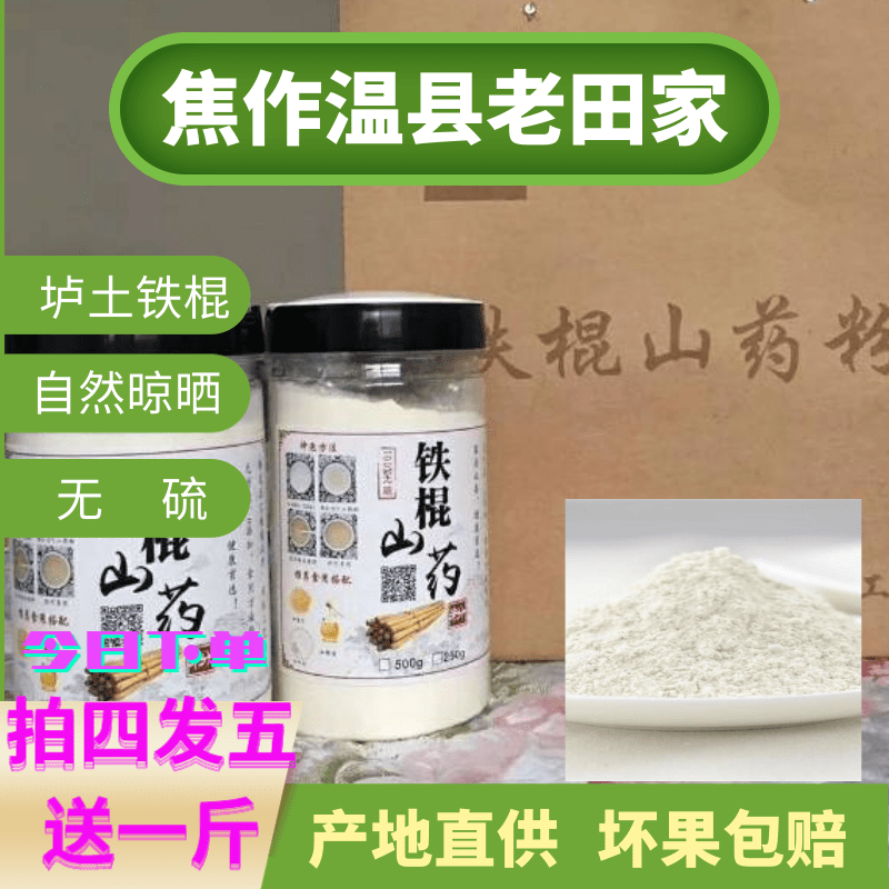 怀庆温县特产土山药粉