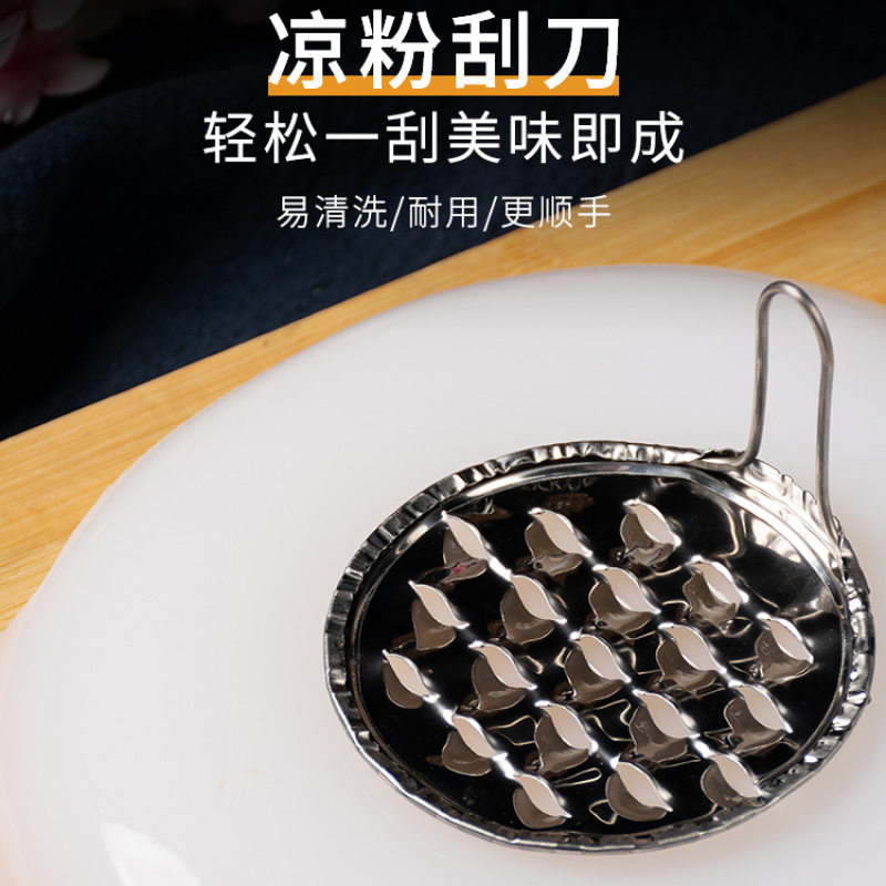凉粉刮子家用不锈钢旋子刮刀加厚刮丝器的工具大号商用凉皮刀
