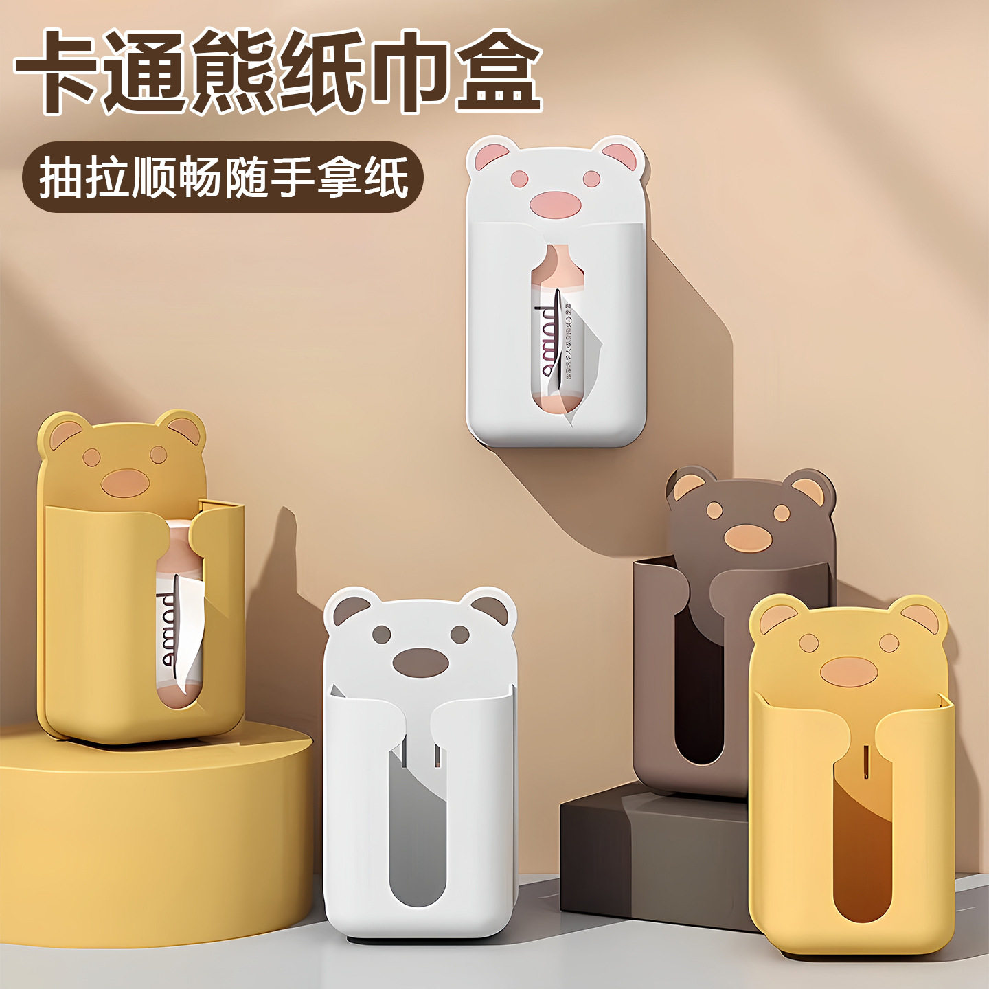 可爱卡通纸巾盒壁挂式免打孔抽纸盒子家用客厅卫生间创意收纳纸筒