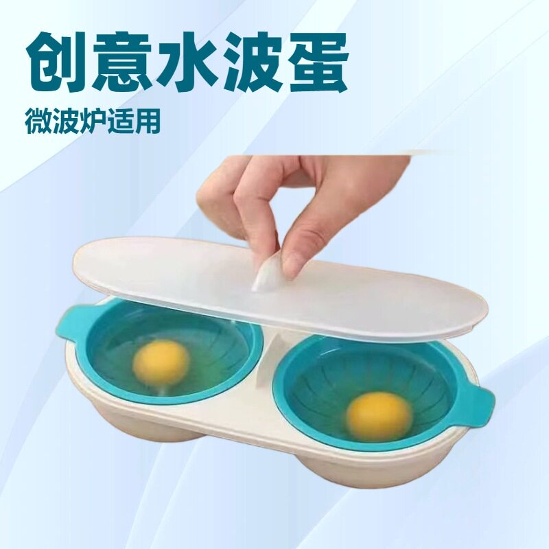 荷包蛋器水波蛋煮蛋器微波炉蒸蛋模具溏心鸡蛋器厨房工具早餐煎蛋