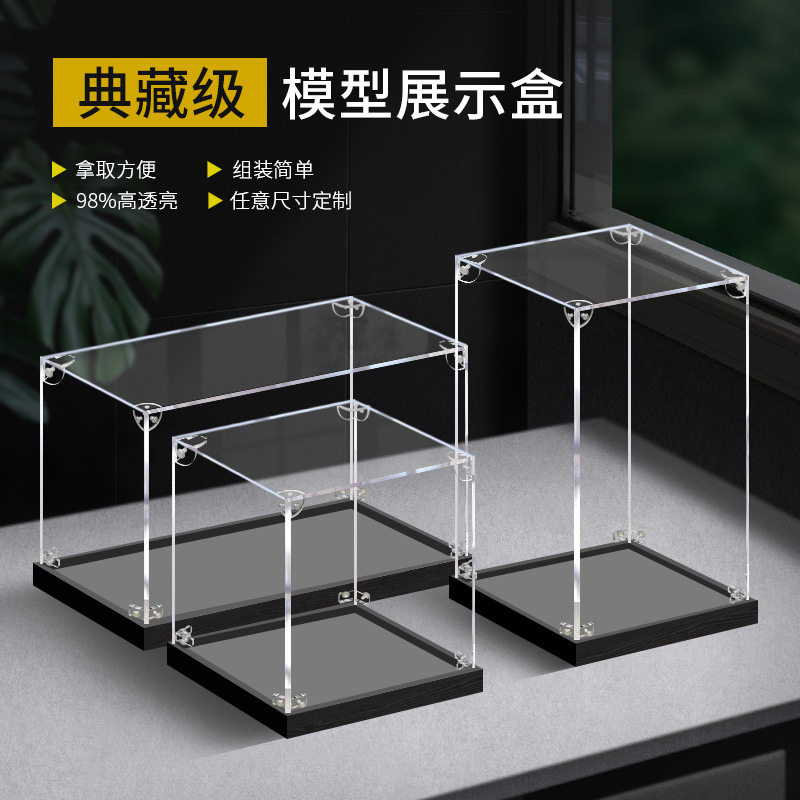 亚克力透明展示盒适用高达模型乐高玩具收纳盒积木手办防尘罩