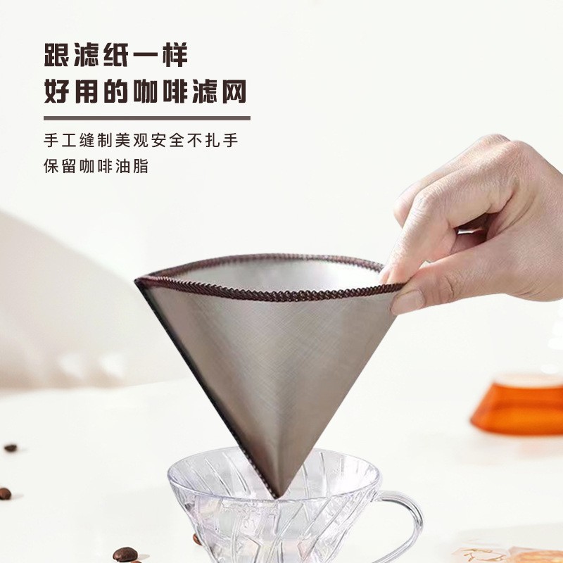 咖啡滤袋滴漏可重复滤网手冲V60咖啡滤杯免滤纸过滤器304不锈钢