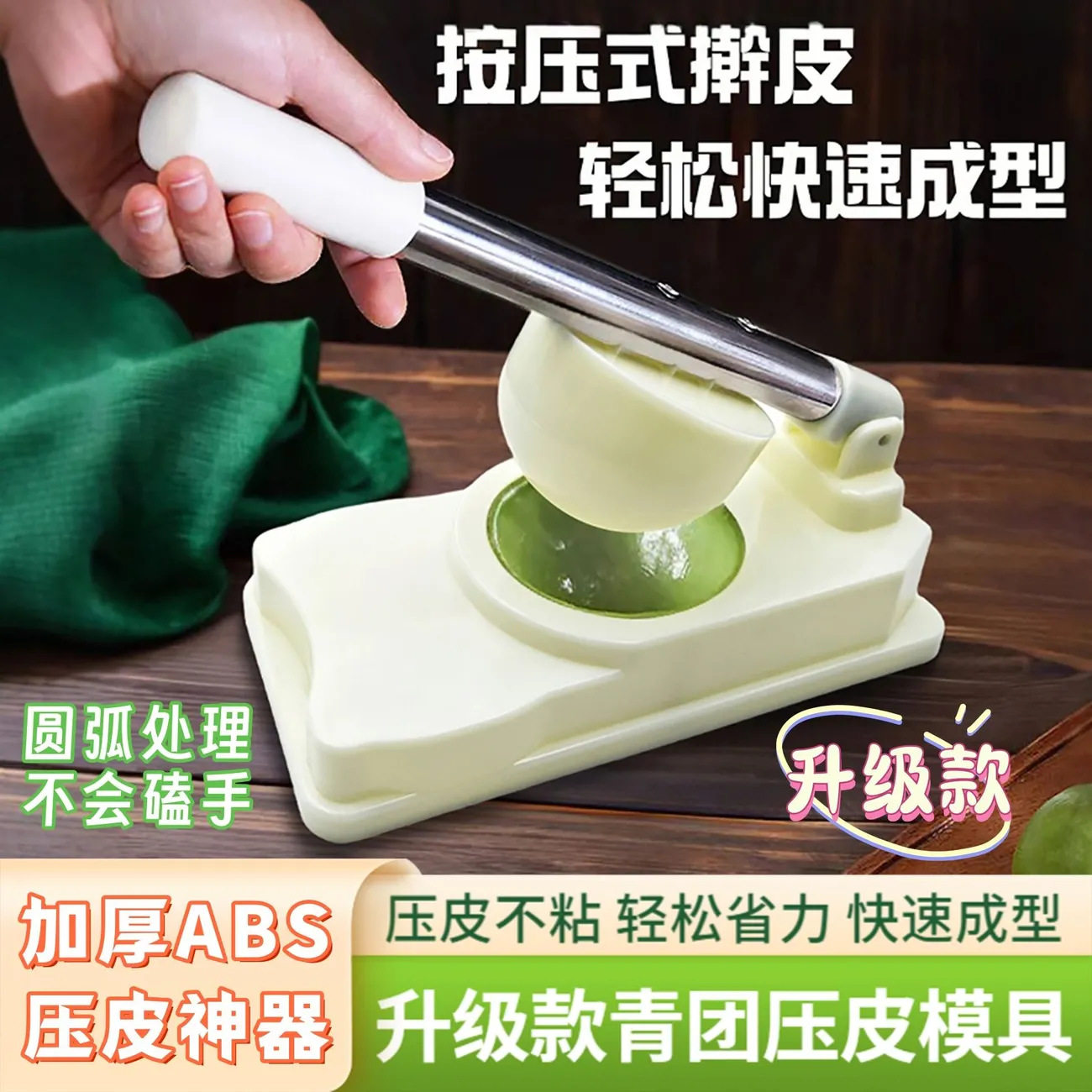 清明果青团压皮模具做艾饺艾叶米粿包饺子压皮工具雪媚娘