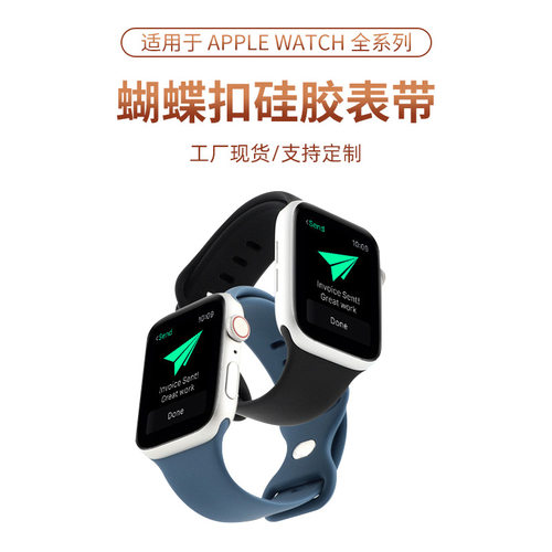 蝴蝶扣硅胶表带适用iWatch1/2/3/4/5/6/7/8 蝴蝶8字扣硅胶手表带