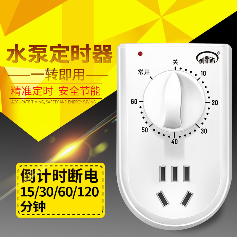 水泵定时器分钟关时控开关插座断电220v定时多功能自动断电