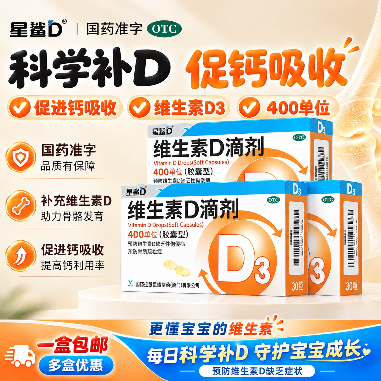 补维D星鲨维生素d3新生婴幼儿维d滴剂儿童孕妇vd旗舰店正品成人老