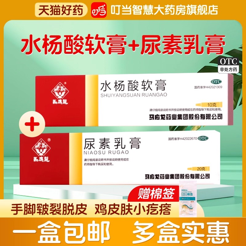 【马应龙】水杨酸软膏5%*10g*1支/盒