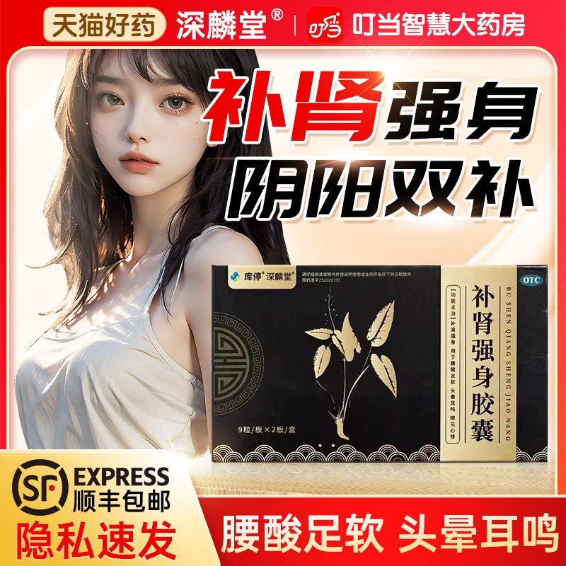 补虚强身胶囊片补肾强身片男士补虚专用药中药官方旗舰店正品男科