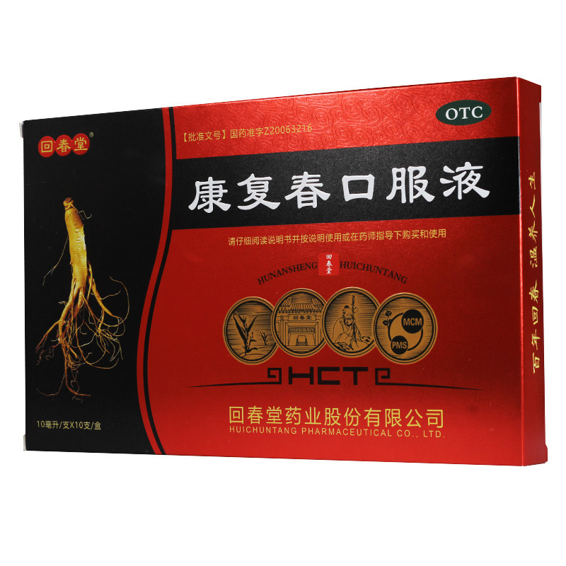 回春堂 康复春口服液 10支失眠助养心安神睡眠安眠药安改善正品药