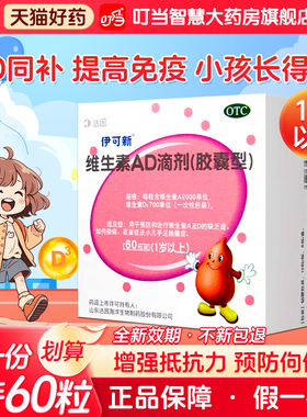 达因伊可新维ad滴剂婴幼儿一岁以上维生素ad官方旗舰店儿童鱼肝油