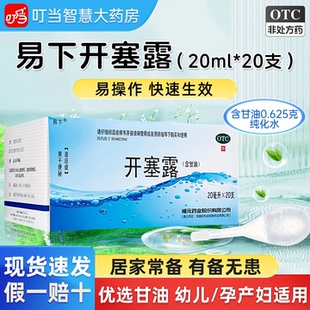 福元易下开塞露成人儿童孕妇便秘润肠通便快速正品含甘油润滑通便