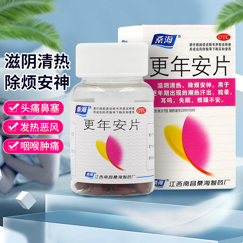 桑海更年安片60片烦躁不安眩晕早衰耳鸣失眠出汗潮热更年期综合征