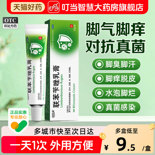 联苯苄唑乳膏正品乳膏止痒杀菌治疗脚气体癣股癣手足癣花斑癣H