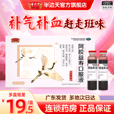 阿胶补气血补气养血补血口服液正品旗舰店女人贫血不足调理不上火