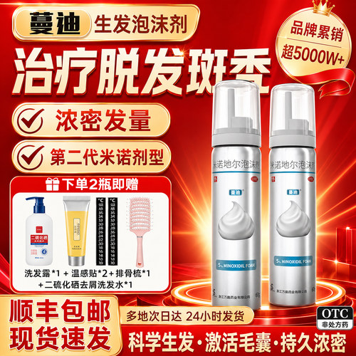 [蔓迪]米诺地尔泡沫剂5%*60g*1瓶/盒