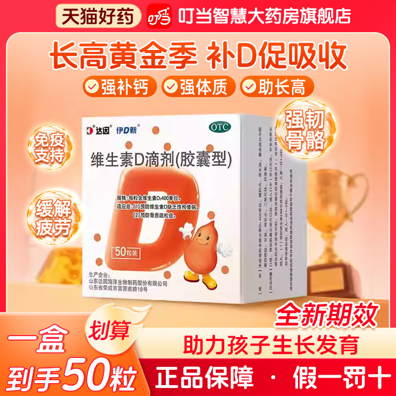 达因伊可新维生素d3滴剂新生儿儿童维d孕妇成人钙片预防佝偻病 - 实物图