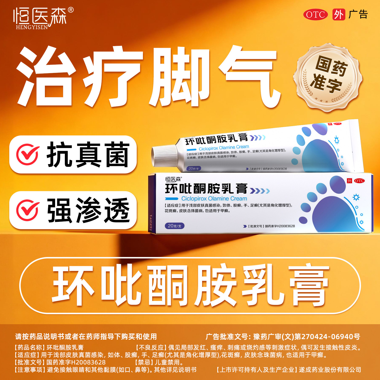 环吡酮胺乳膏正品止痒脱皮灰指甲真菌感染手足体股癣抗真菌药膏H