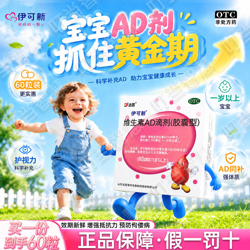 [伊可新]维生素AD滴剂700IU2000IU*30粒/盒图片