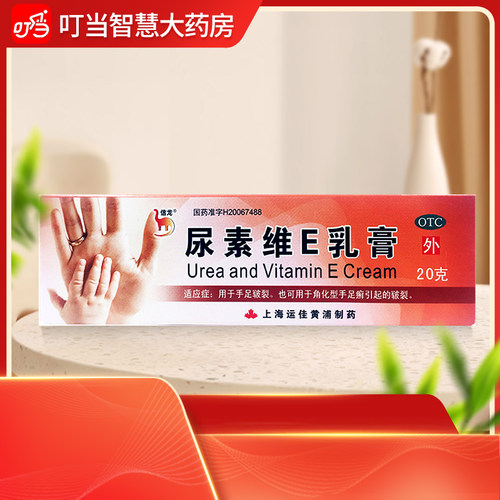 【信龙】尿素维E乳膏20g3g*20g*1支/盒