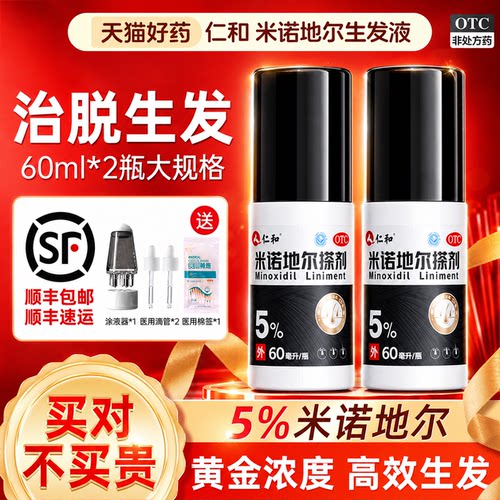 [仁和]米诺地尔搽剂5%*60ml*2瓶/盒