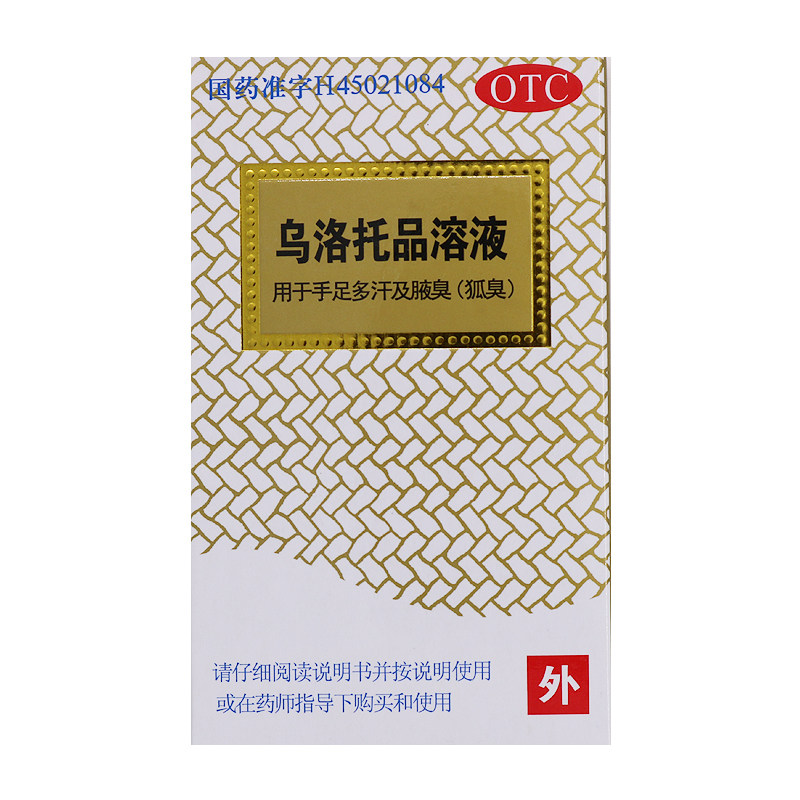银桂乌洛托品溶液24ml狐臭祛腋臭手足多汗用药