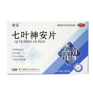 云植七叶神安片24片失眠胸闷胸痛心悸神经衰弱药店正品心气不足