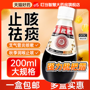 强力枇杷露化痰止咳咳嗽枇杷膏止咳糖浆药成人邦静200ml止咳化痰