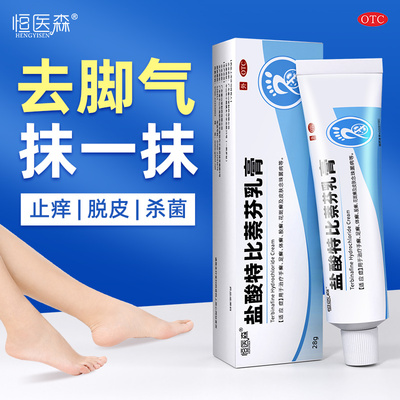 盐酸特比萘芬乳膏正品手足癣体股癣花斑癣脚气止痒抗真菌药膏H
