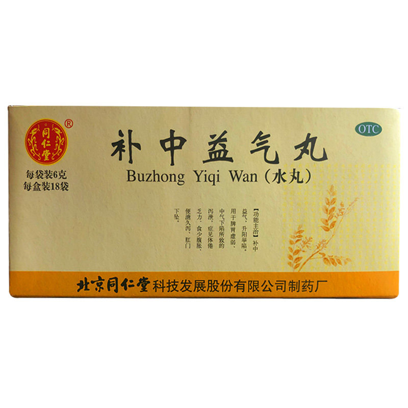 同仁堂补中益气丸(水丸)6g*18袋/盒脾虚脾胃虚弱肛门下坠内脏下垂