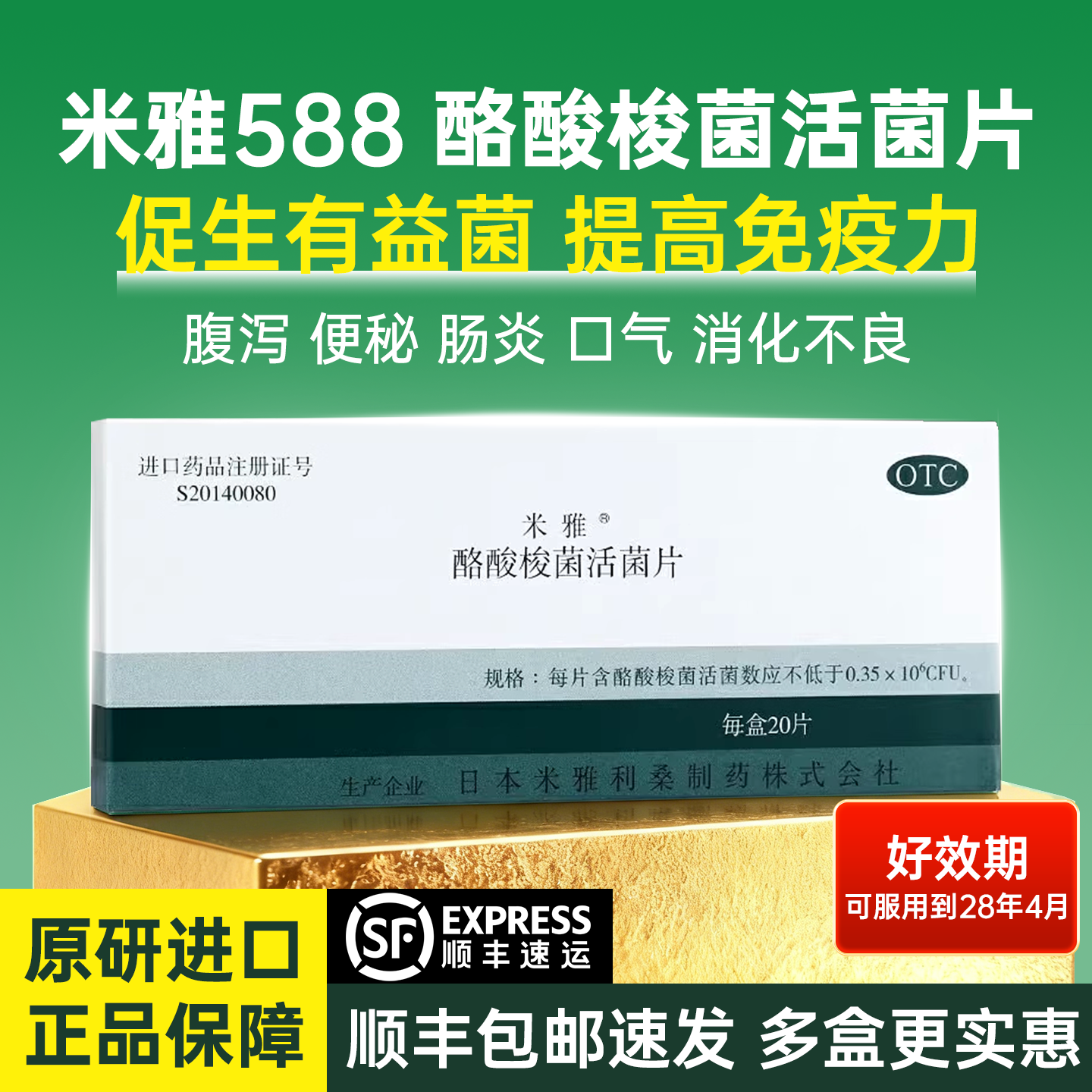 【米雅】酪酸梭菌活菌片20mg*20片/盒