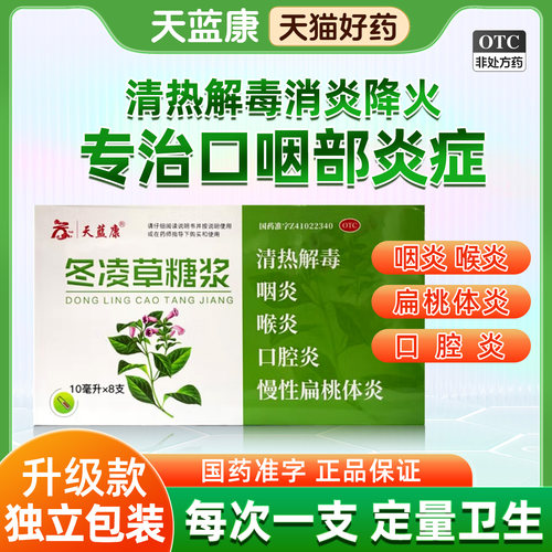 慢性咽炎除根药