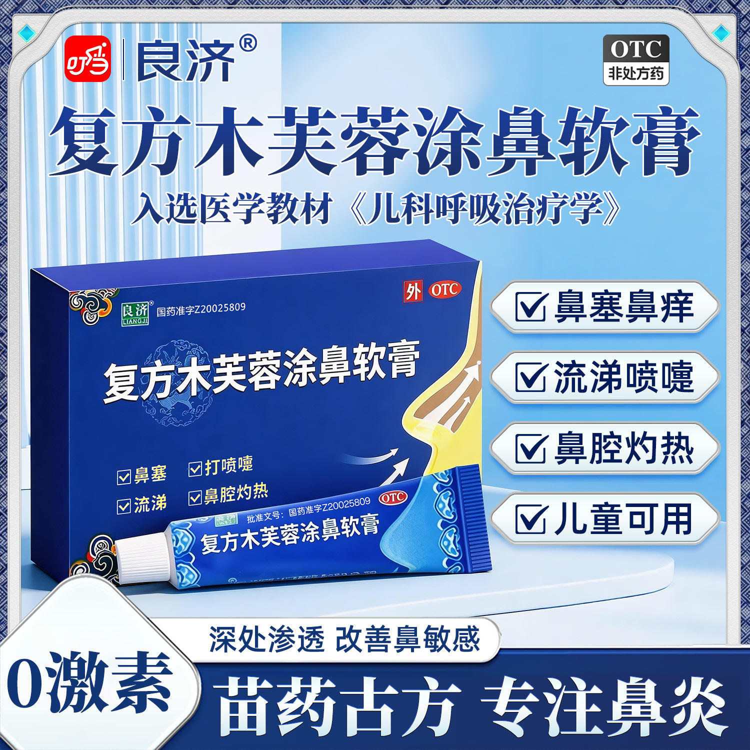 良济复方木芙蓉涂鼻软膏2g通窍清热解毒中药鼻塞鼻炎打喷嚏感冒 - 实物图
