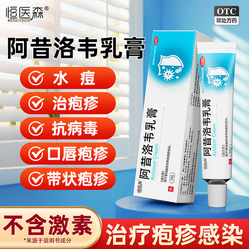 阿昔洛韦软膏乳膏正品单纯疱疹带状疱疹感染水痘外用药膏旗舰店H