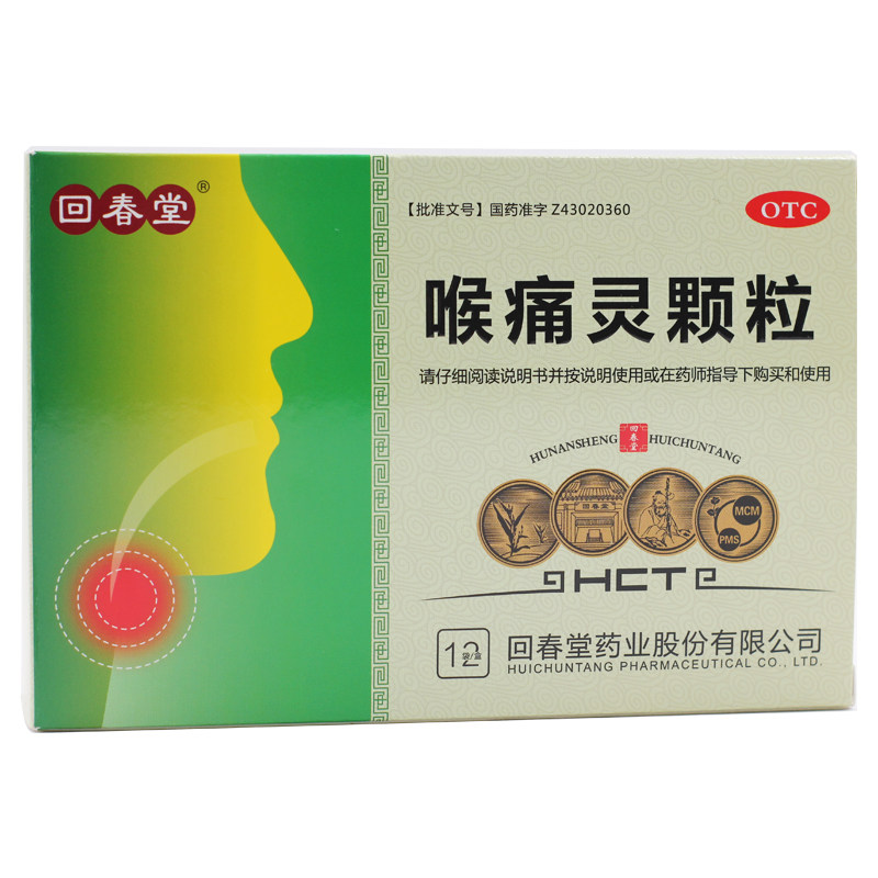 回春堂 喉痛灵颗粒5g*12袋/盒 清热解毒咽喉炎感冒发热上呼吸道炎