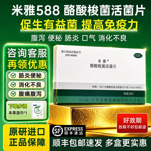 [米雅]酪酸梭菌活菌片20mg*20片/盒
