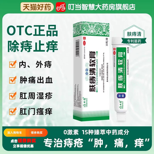 绿太阳肤痔清软膏痔疮膏正品栓痔疮药专用消痔软膏贵州旗舰店乳膏