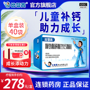 咨询优惠 比智高赖氨酸磷酸氢钙颗粒40袋促进生长发育儿童补钙