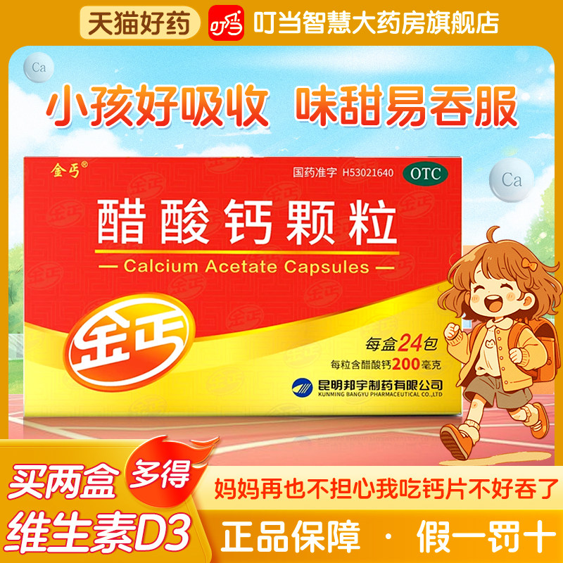 金丐醋酸钙颗粒维生素d3婴幼儿儿童补钙产品孕妇钙缺乏症发育不良