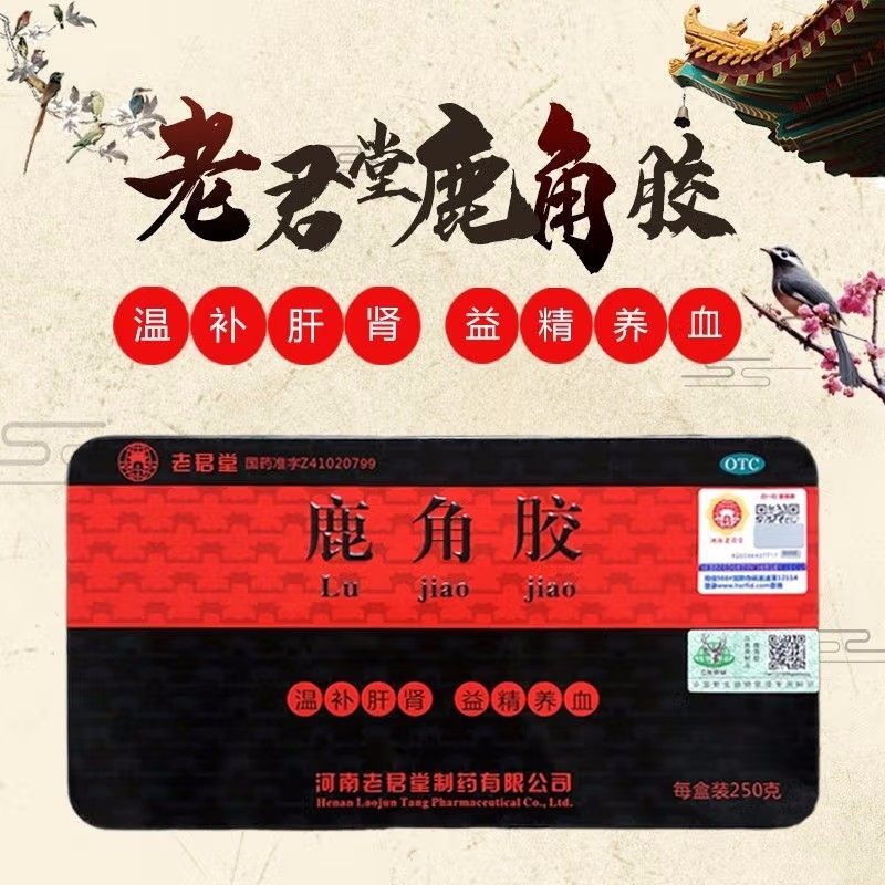 老君堂 鹿角胶250g温补肝肾益精养血血虚头晕腰膝酸冷虚劳消瘦