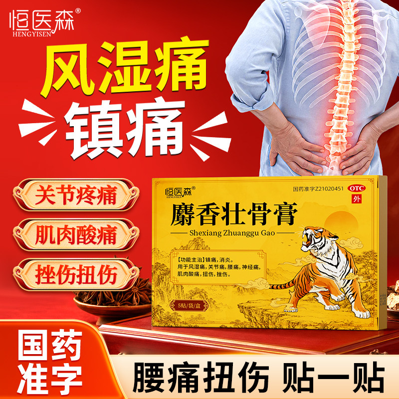 麝香壮骨膏正品外用镇痛消炎风湿痛关节痛腰痛肌肉酸痛扭伤挫伤H1