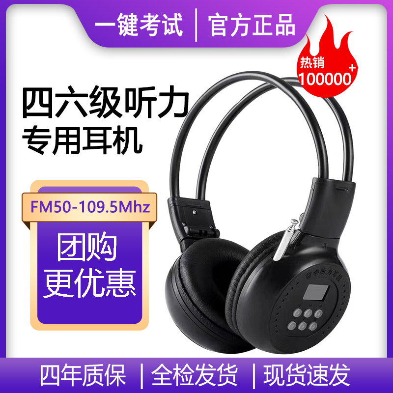 四级听力耳机大学英语四六级专四专八ab级考试专用FM调频听力耳机