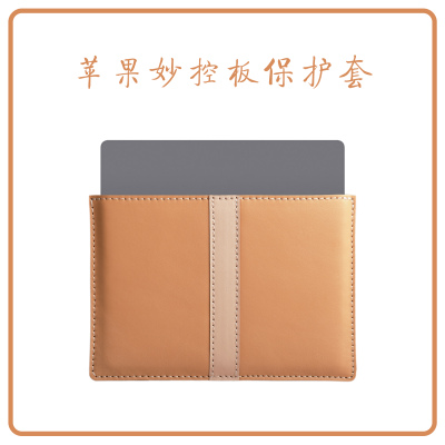 真皮收纳包Choiyomi妙控板保护套