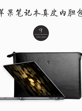 适用于Apple苹果笔记本内胆包MacbookPro14.2电脑包保护套Neo M4 M5Air 13.3皮套13.6 16.2 15.3寸真皮内胆包