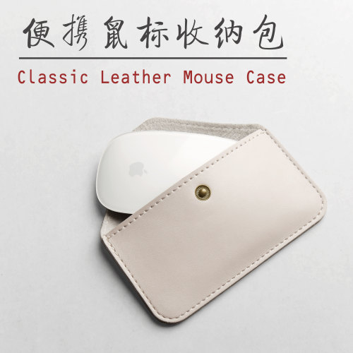 苹果鼠标真皮便携收纳皮套保护套